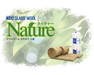 KCC GLASSWOOL NATURE:グラスウール